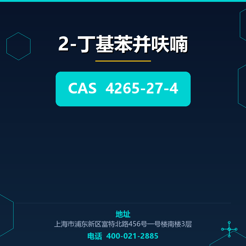 2-丁基苯并呋喃 4265-27-4
