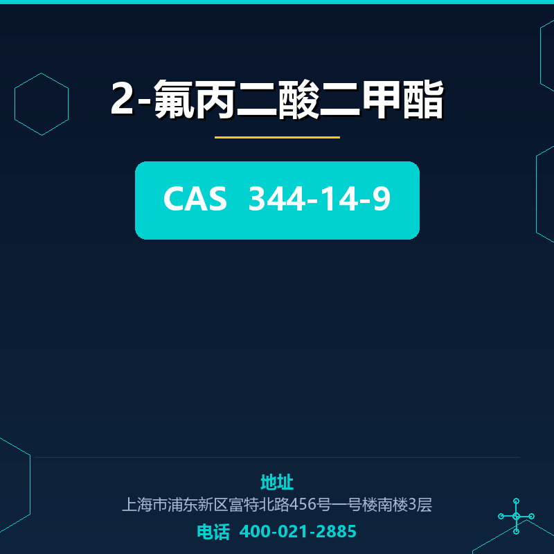 2-氟丙二酸二甲酯 344-14-9