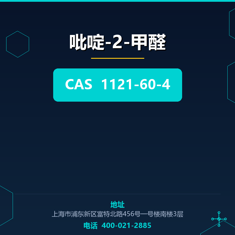 吡啶-2-甲醛 1121-60-4