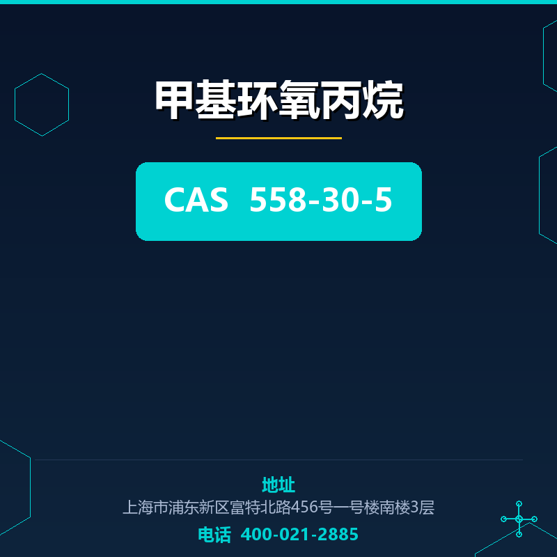 甲基环氧丙烷 558-30-5