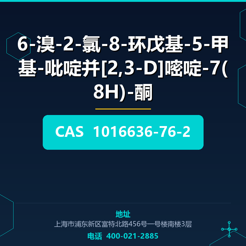 6-溴-2-氯-8-环戊基-5-甲基-吡啶并[2,3-D]嘧啶-7(8H)-酮 1016636-76-2
