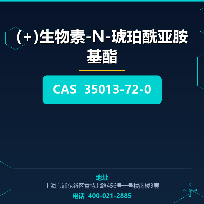 (+)生物素-N-琥珀酰亚胺基酯 35013-72-0