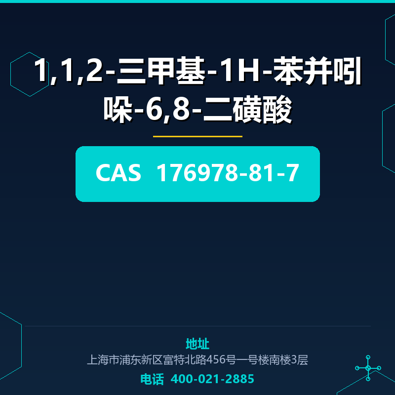 1,1,2-三甲基-1H-苯并吲哚-6,8-二磺酸 176978-81-7