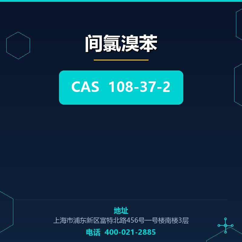 间氯溴苯 108-37-2