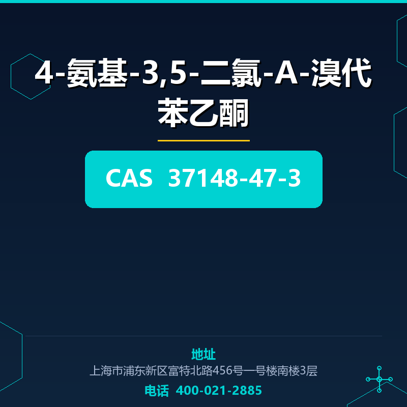 4-氨基-3,5-二氯-Α-溴代苯乙酮 37148-47-3