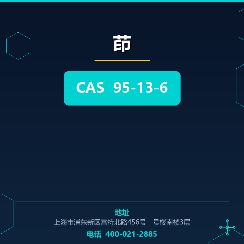 茚