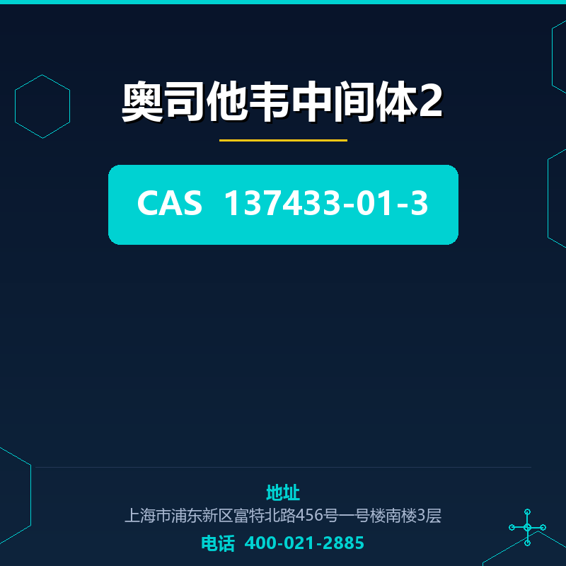 奥司他韦中间体2 137433-01-3