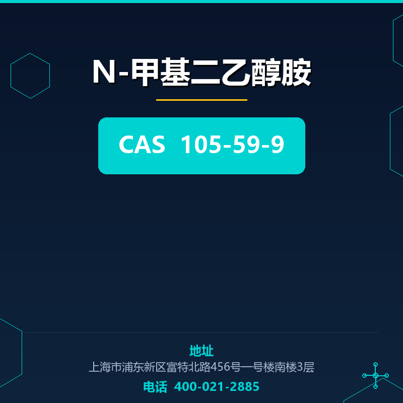N-甲基二乙醇胺 105-59-9