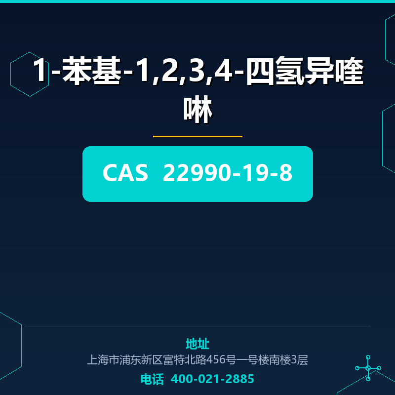1-苯基-1,2,3,4-四氢异喹啉