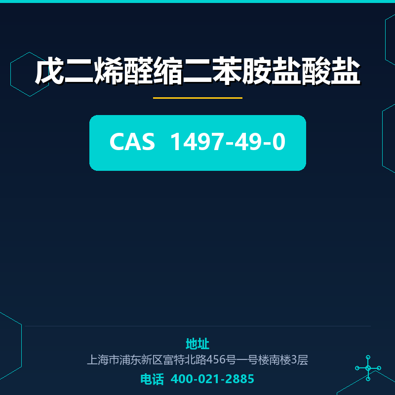 戊二烯醛缩二苯胺盐酸盐 1497-49-0
