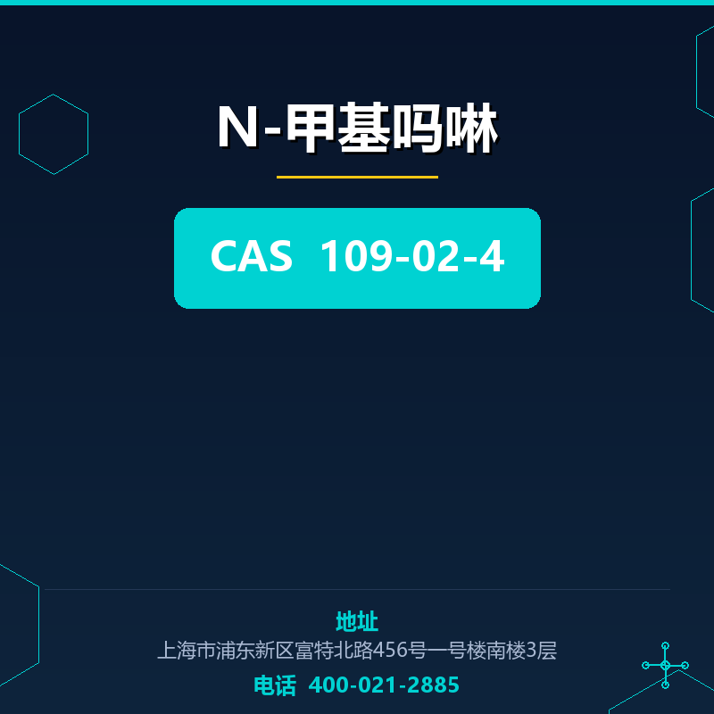 N-甲基吗啉 109-02-4