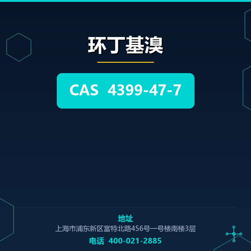 环丁基溴 4399-47-7