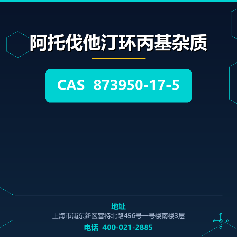 阿托伐他汀环丙基杂质