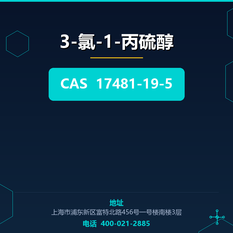 3-氯-1-丙硫醇 17481-19-5