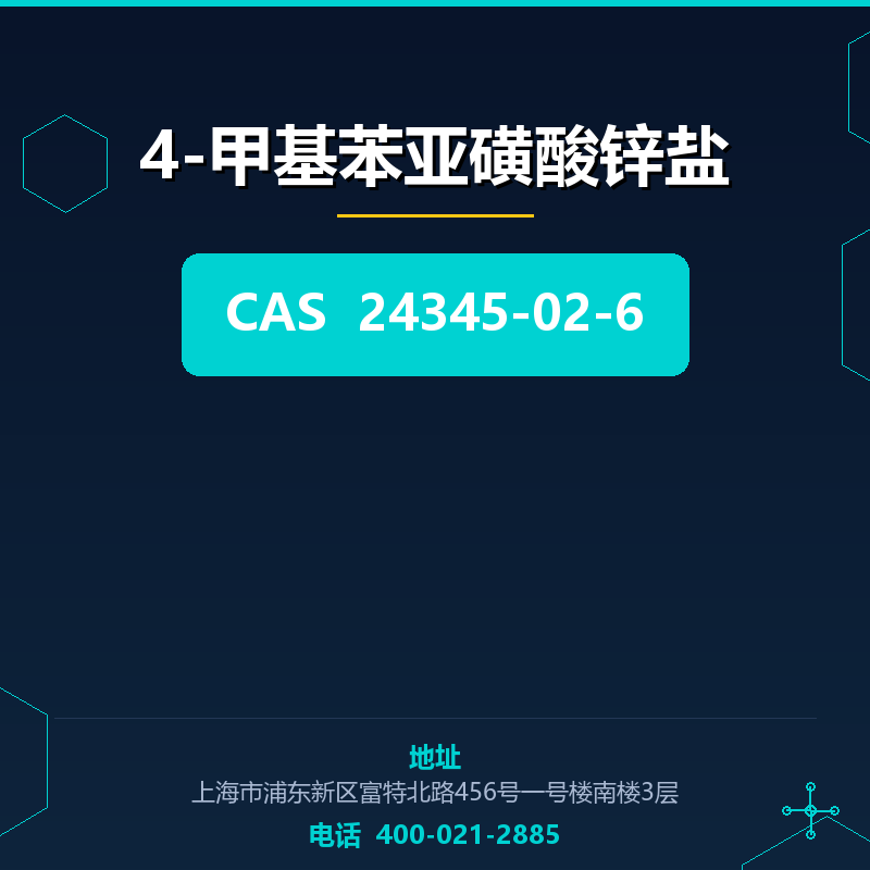 4-甲基苯亚磺酸锌盐 24345-02-6