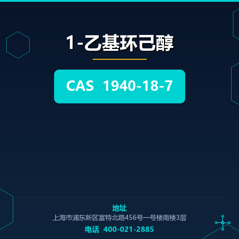 1-乙基环己醇 1940-18-7