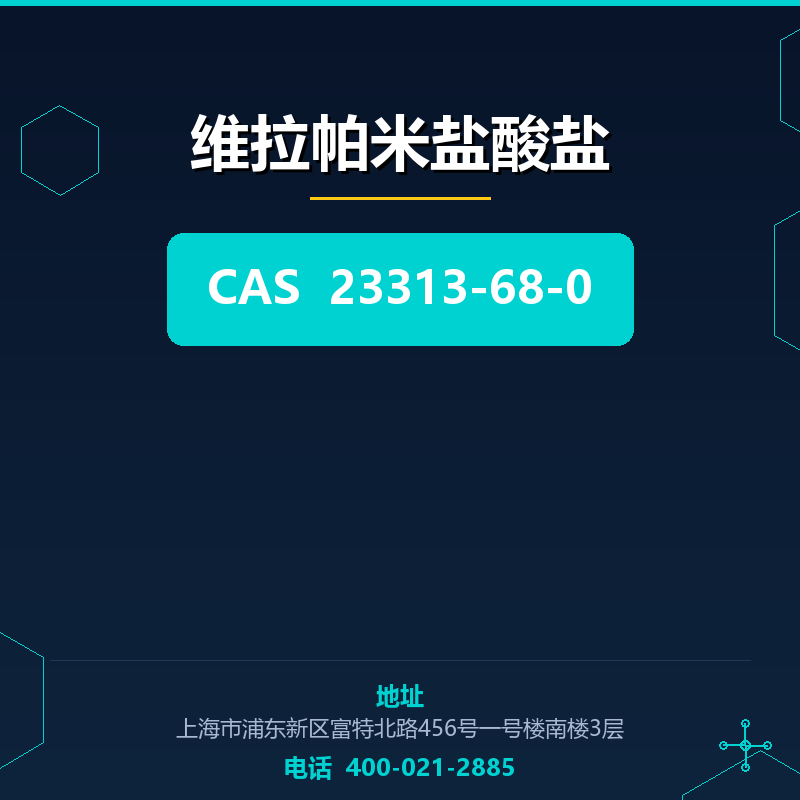 维拉帕米盐酸盐 23313-68-0