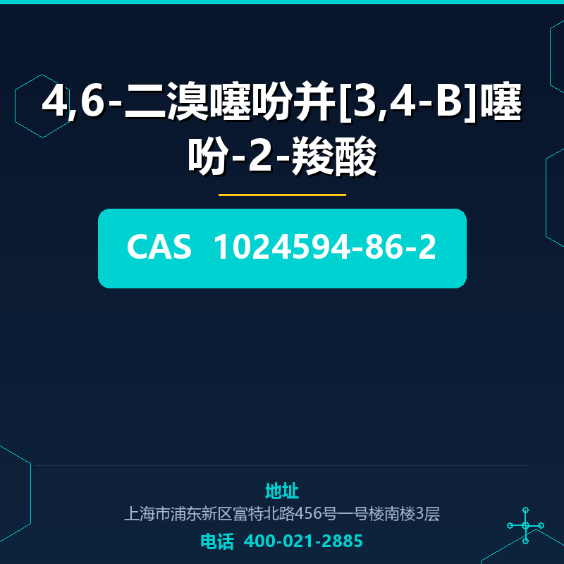 4,6-二溴噻吩并[3,4-B]噻吩-2-羧酸