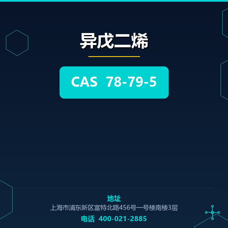 异戊二烯 78-79-5