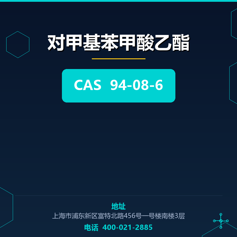对甲基苯甲酸乙酯 94-08-6