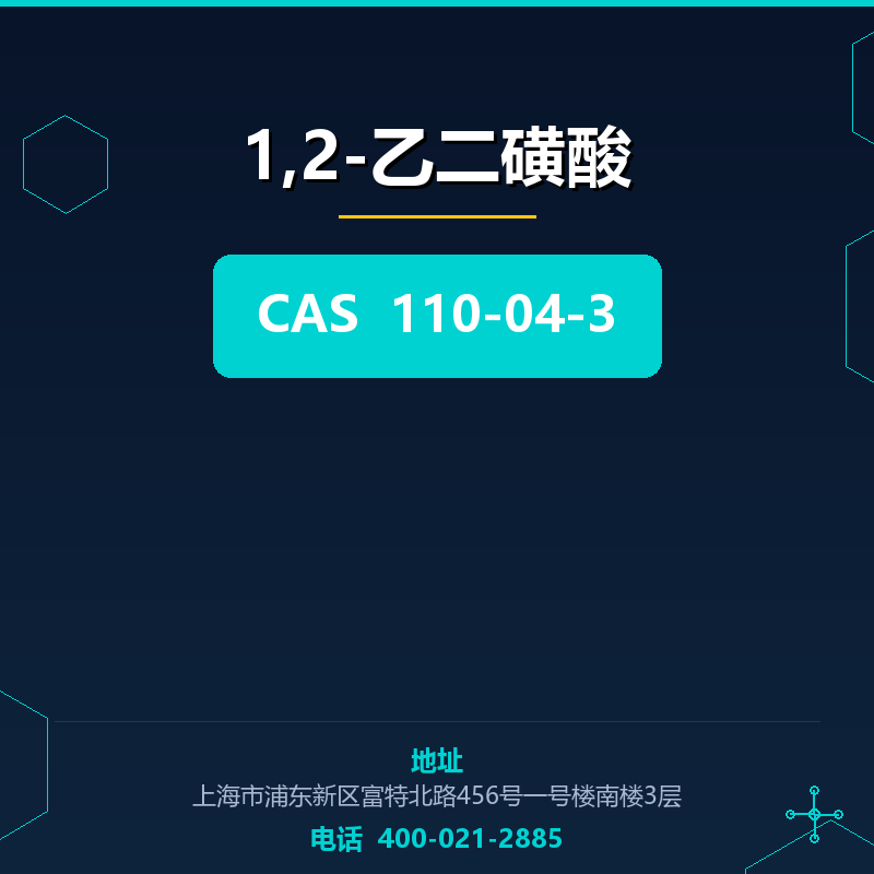 1,2-乙二磺酸 110-04-3