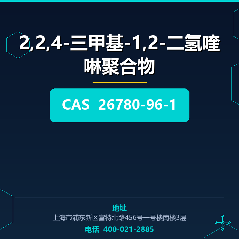 2,2,4-三甲基-1,2-二氢喹啉聚合物 26780-96-1