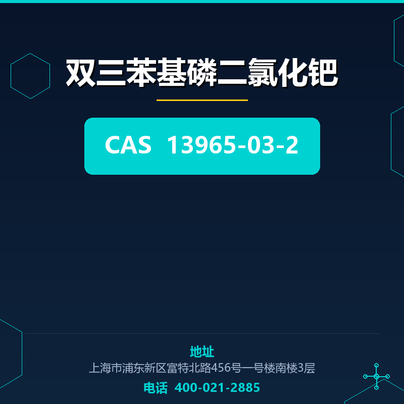 双三苯基磷二氯化钯 13965-03-2