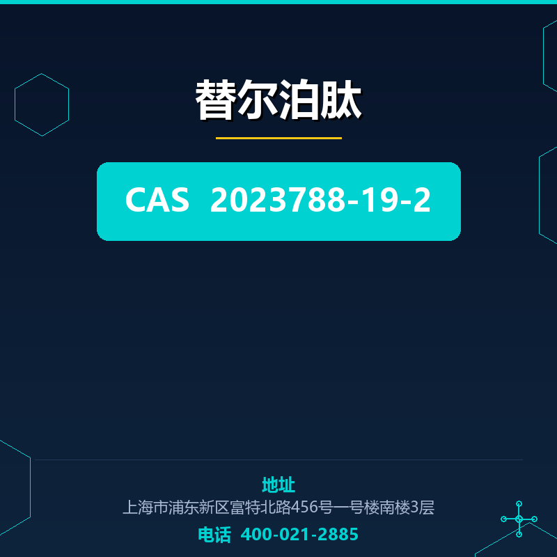 替尔泊肽