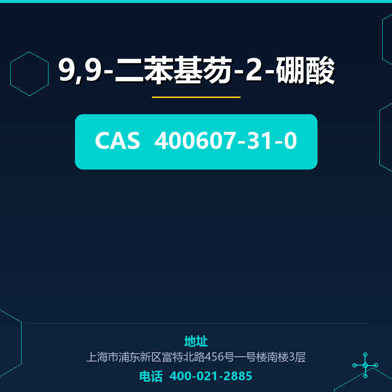 9,9-二苯基芴-2-硼酸 400607-31-0