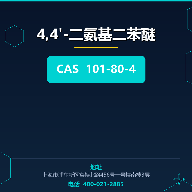 4,4'-二氨基二苯醚 101-80-4