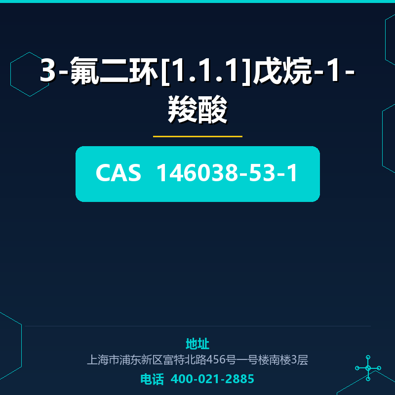 3-氟二环[1.1.1]戊烷-1-羧酸 146038-53-1