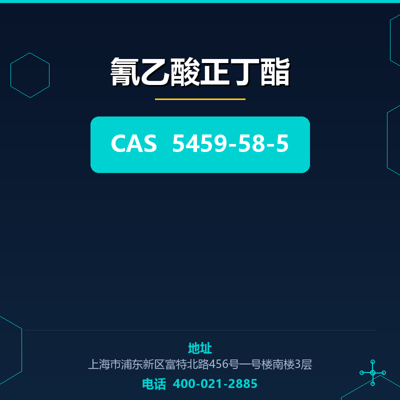 氰乙酸正丁酯 5459-58-5