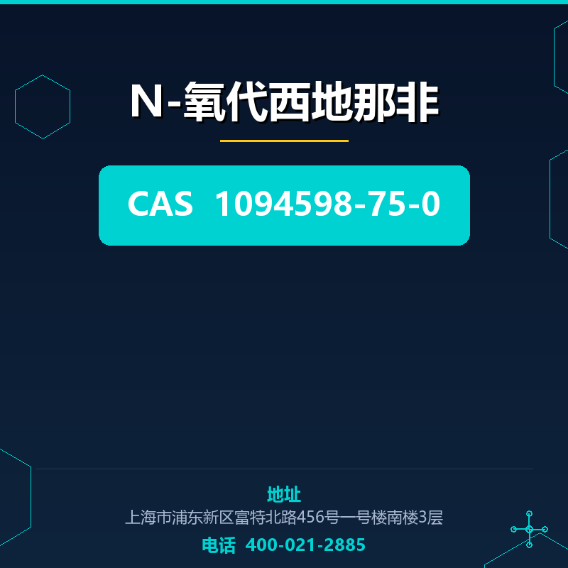 N-氧代西地那非 1094598-75-0