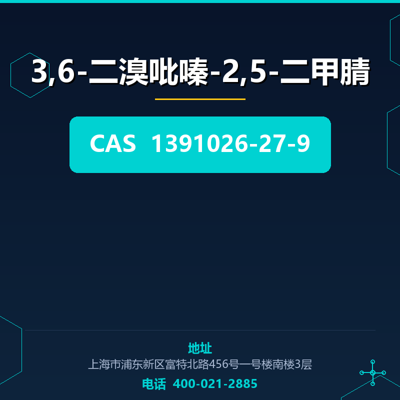 3,6-二溴吡嗪-2,5-二甲腈 1391026-27-9