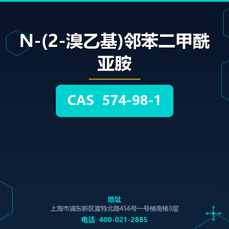 N-(2-溴乙基)邻苯二甲酰亚胺 574-98-1