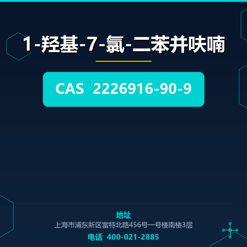 1-羟基-7-氯-二苯并呋喃