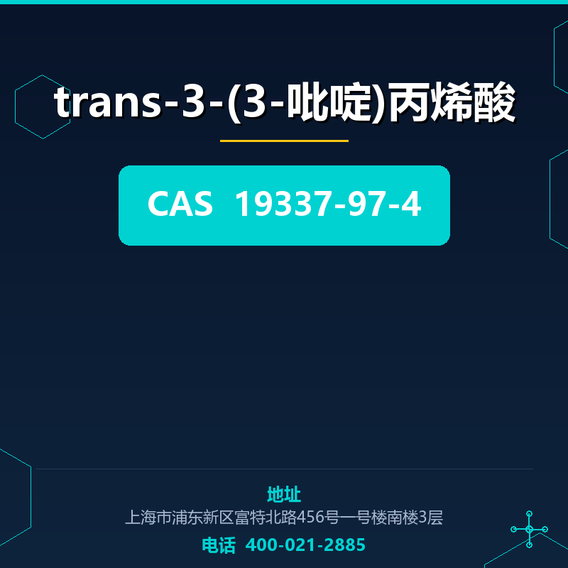 trans-3-(3-吡啶)丙烯酸 19337-97-4