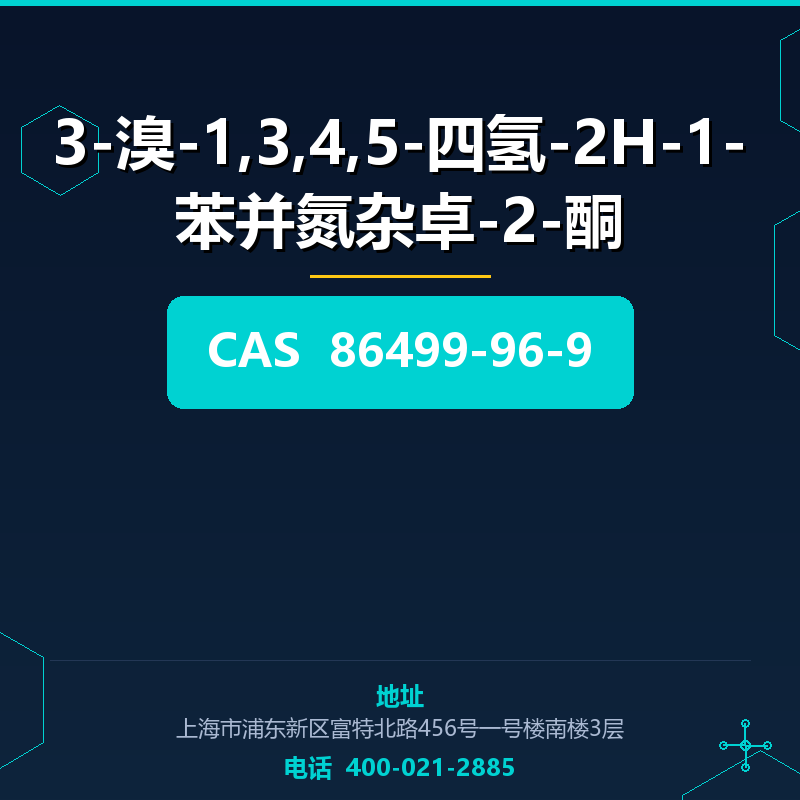 3-溴-1,3,4,5-四氢-2H-1-苯并氮杂卓-2-酮 86499-96-9