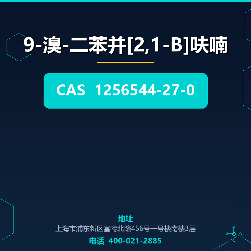 9-溴-二苯并[2,1-B]呋喃 1256544-27-0