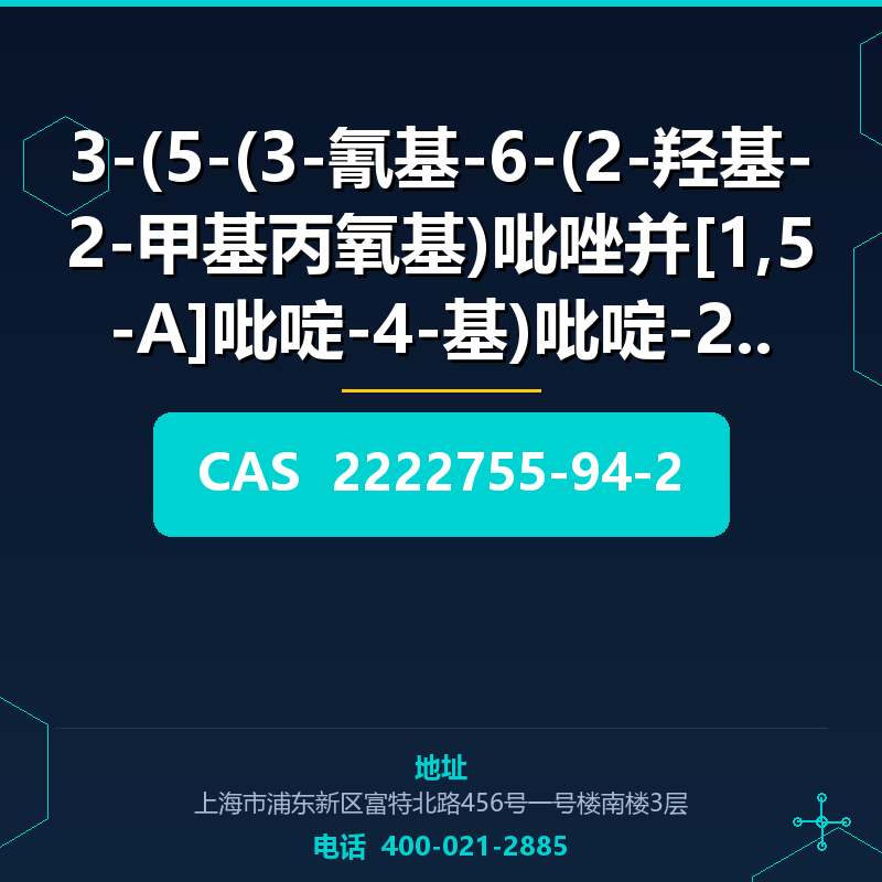 3-(5-(3-氰基-6-(2-羟基-2-甲基丙氧基)吡唑并[1,5-A]吡啶-4-基)吡啶-2-基)-3,6-二氮杂双 2222755-94-2