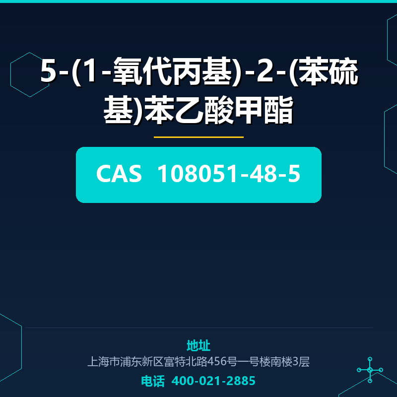 5-(1-氧代丙基)-2-(苯硫基)苯乙酸甲酯 108051-48-5