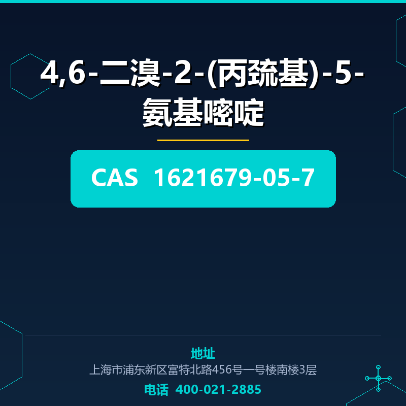 4,6-二溴-2-(丙巯基)-5-氨基嘧啶 1621679-05-7