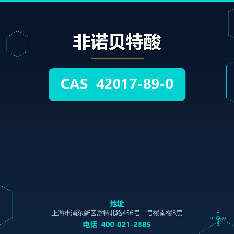 非诺贝特酸 42017-89-0