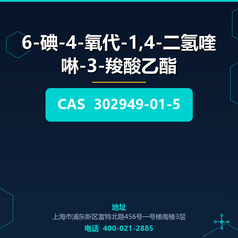 6-碘-4-氧代-1,4-二氢喹啉-3-羧酸乙酯