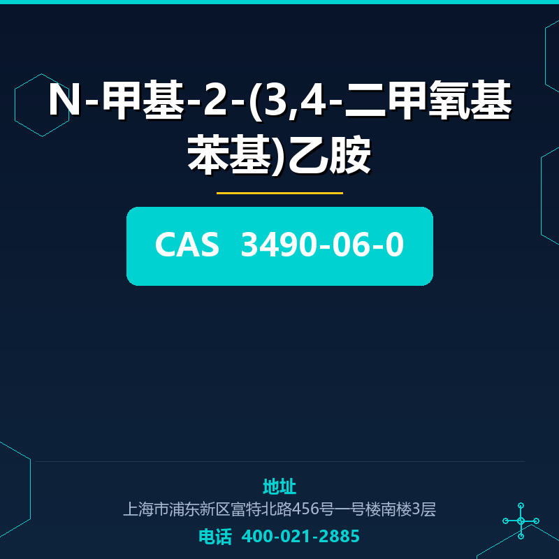 N-甲基-2-(3,4-二甲氧基苯基)乙胺 3490-06-0
