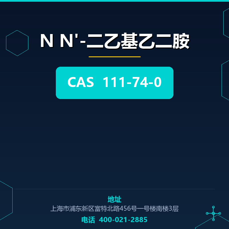 N N'-二乙基乙二胺 111-74-0