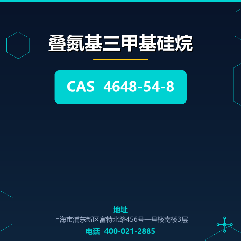 叠氮基三甲基硅烷 4648-54-8