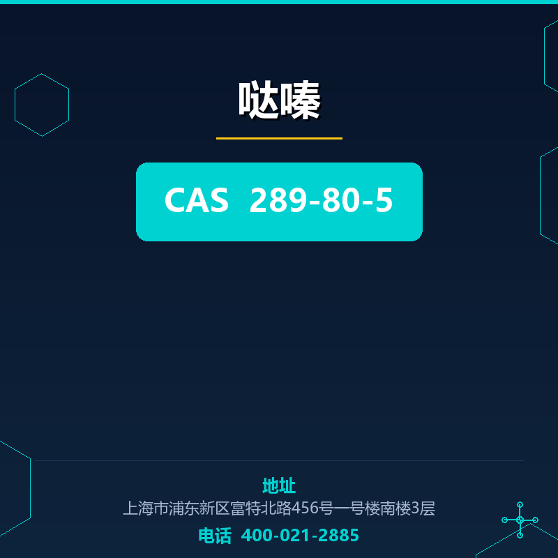 哒嗪 289-80-5