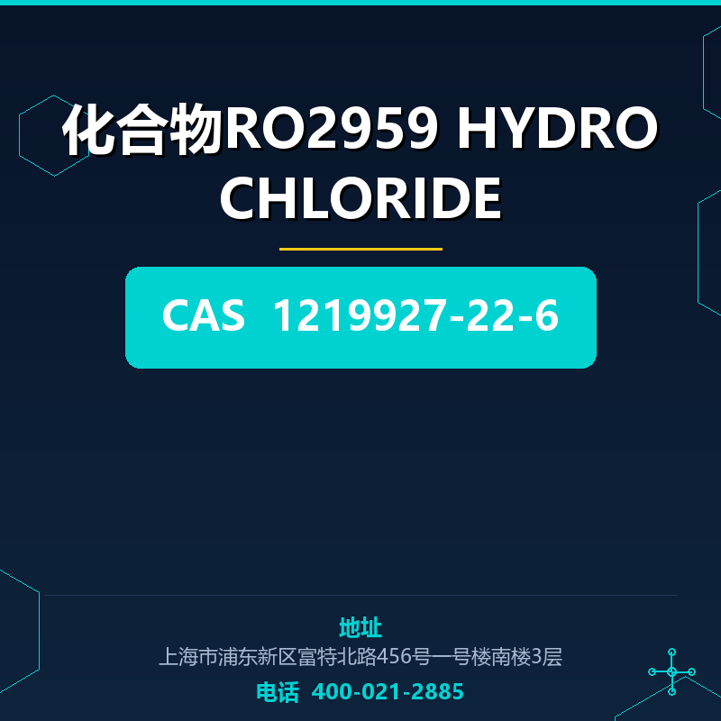 化合物RO2959 HYDROCHLORIDE 1219927-22-6