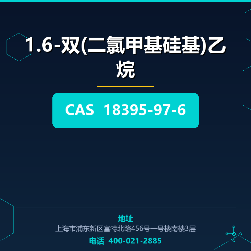 1.6-双(二氯甲基硅基)乙烷 18395-97-6